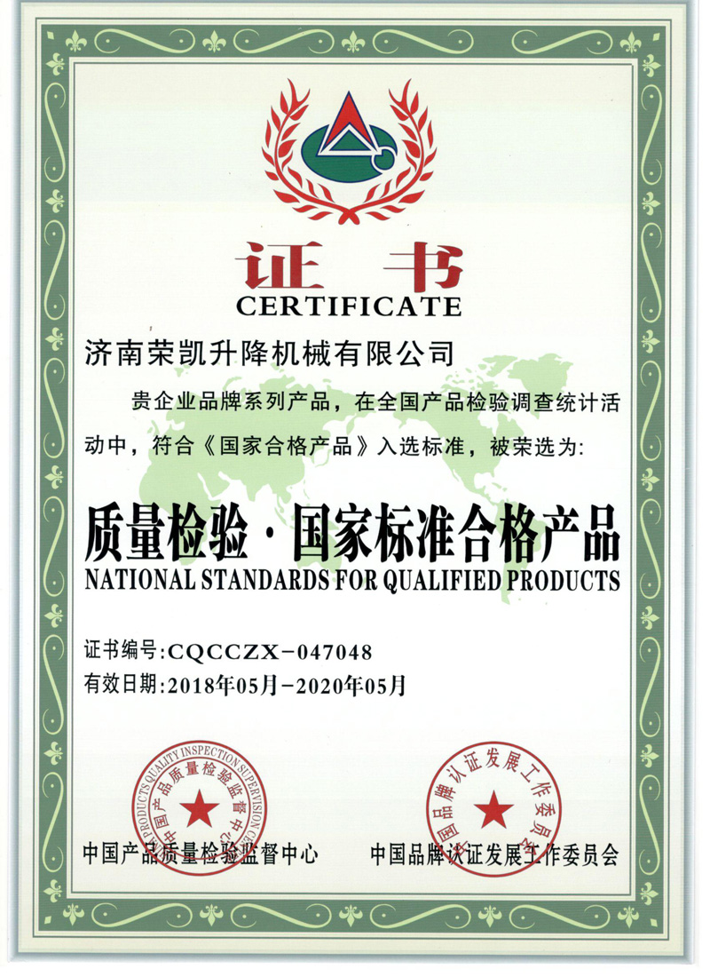 國家標準合格產品證書